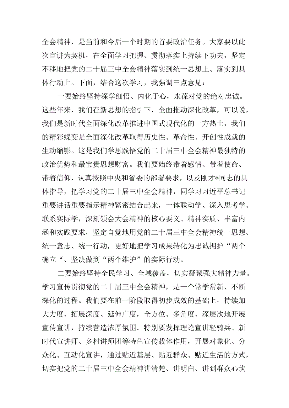 （15篇）学习贯彻党的二十三中全会精神宣讲报告会上的主持词及讲话（精选）.docx_第3页