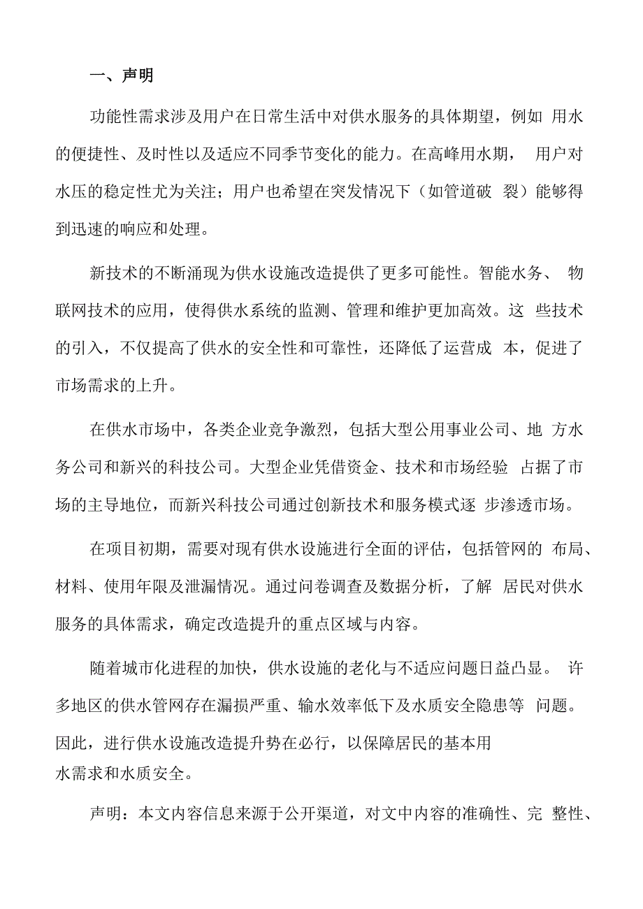 供水设施改造提升技术路线选择.docx_第2页