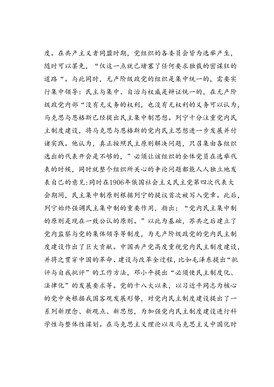 党课讲稿：发展党内民主增强党的创造活力.docx_第2页