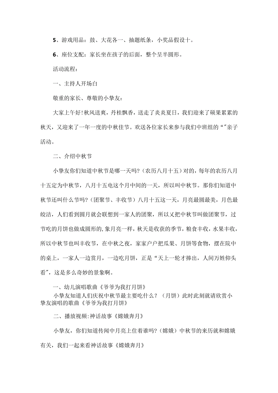幼儿园中节活动方案().docx_第3页