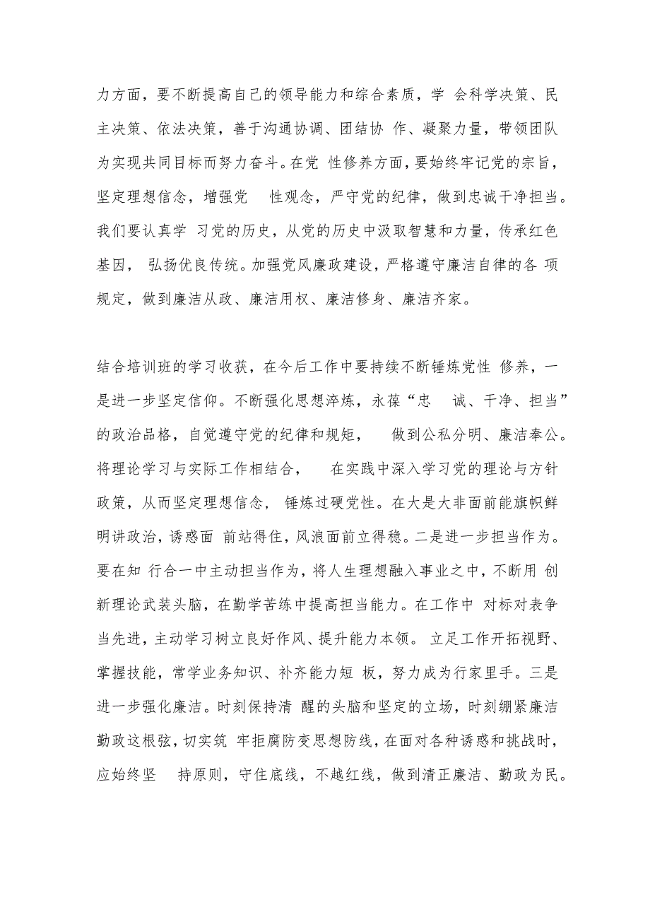 参加2024年中青年干部班培训心得体会.docx_第2页