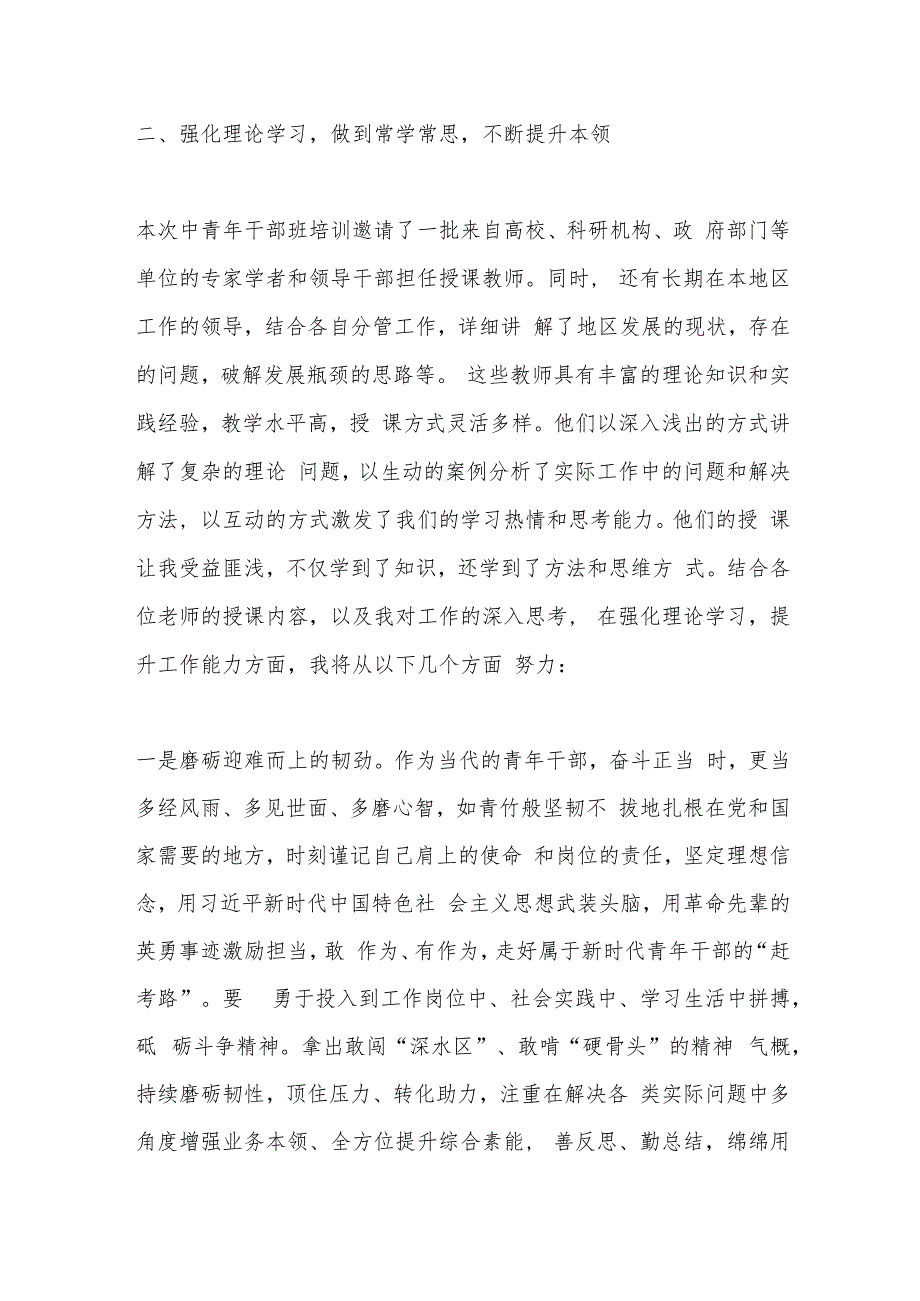 参加2024年中青年干部班培训心得体会.docx_第3页