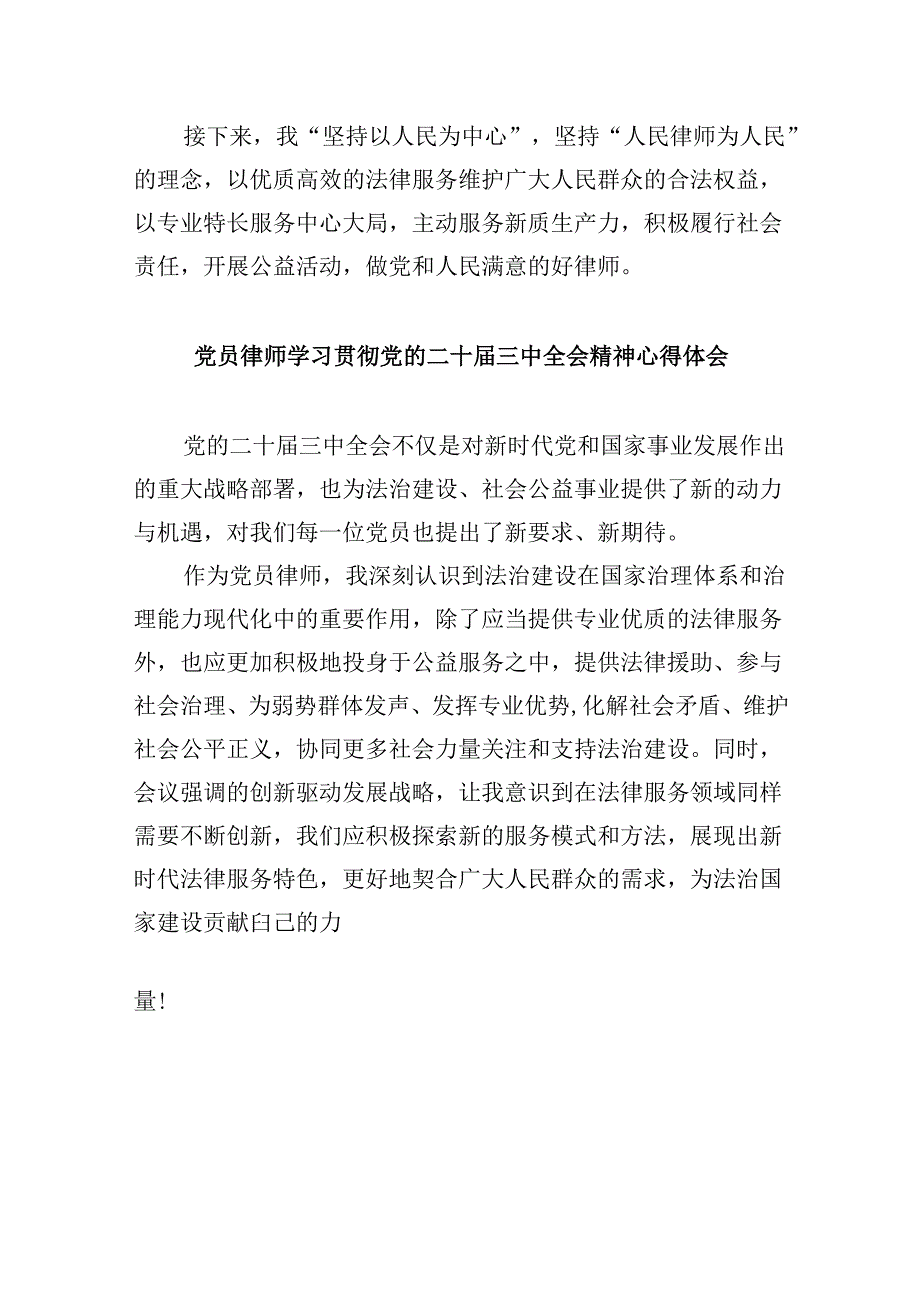 （9篇）青年律师学习贯彻党的二十三中全会精神心得体会范文.docx_第3页