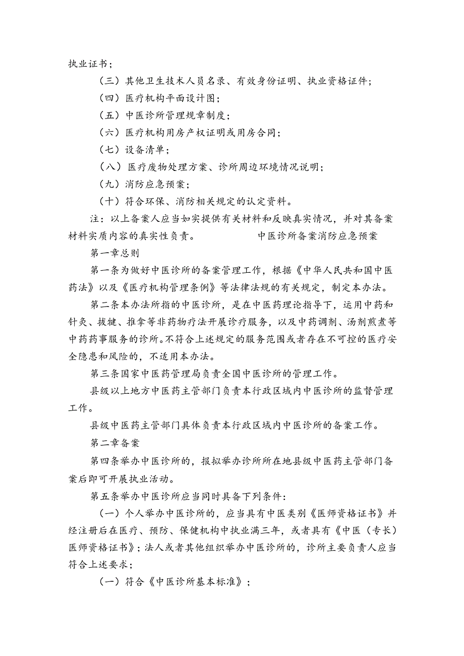 中医诊所备案消防应急预案.docx_第2页