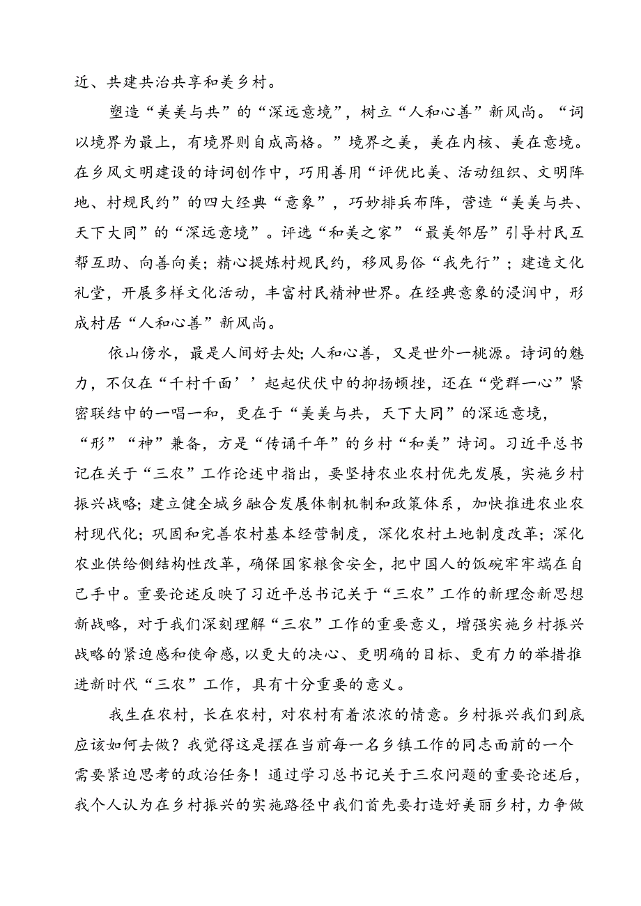 (11篇)在理论学习中心组“三农”工作重要论述专题学习研讨发言心得体会集合.docx_第3页