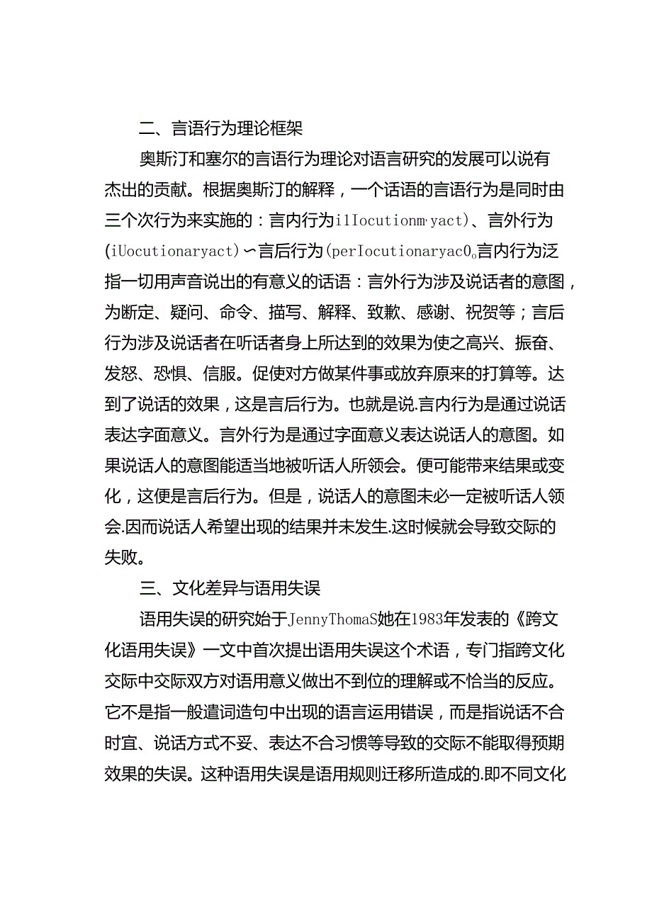 试论言语行为理论看跨文化交际中的语用失误.docx_第2页
