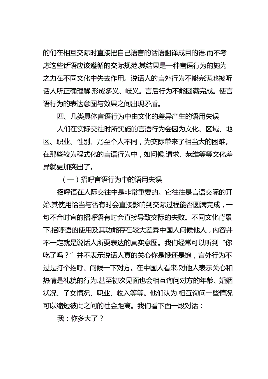 试论言语行为理论看跨文化交际中的语用失误.docx_第3页