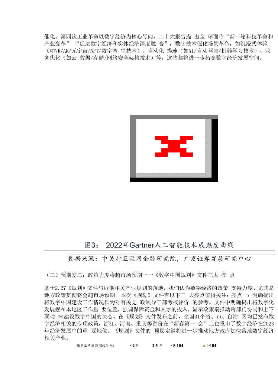 数字经济专题报告：三大预期差把握数字经济投资线索精选版.docx_第3页