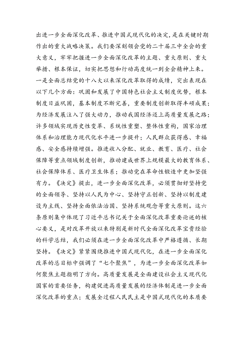 在党委理论学习中心组学习贯彻党的二十三中全会精神专题读书班集中学习交流研讨会上的主持词（5884字）.docx_第3页