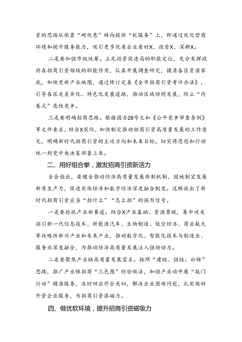 7篇汇编专题学习2024年二十三中全会精神进一步推进全面深化改革的研讨交流发言材.docx_第2页