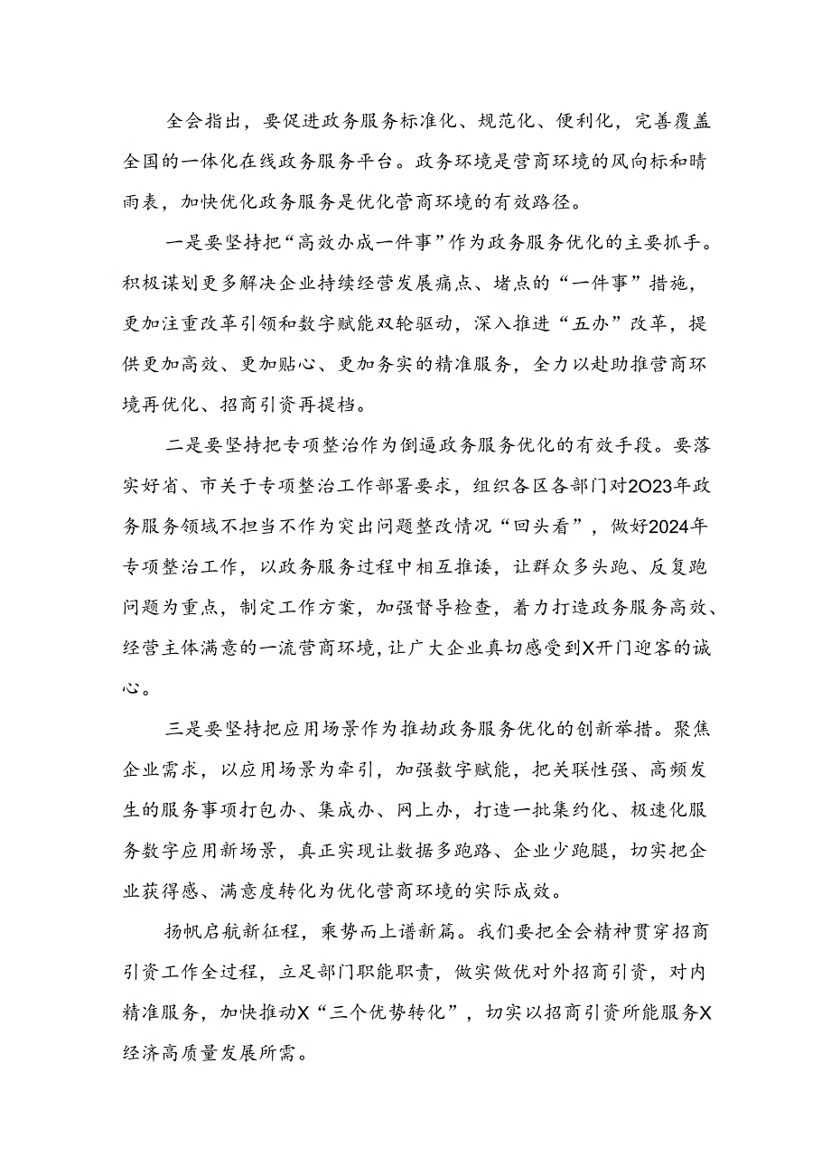 7篇汇编专题学习2024年二十三中全会精神进一步推进全面深化改革的研讨交流发言材.docx_第3页