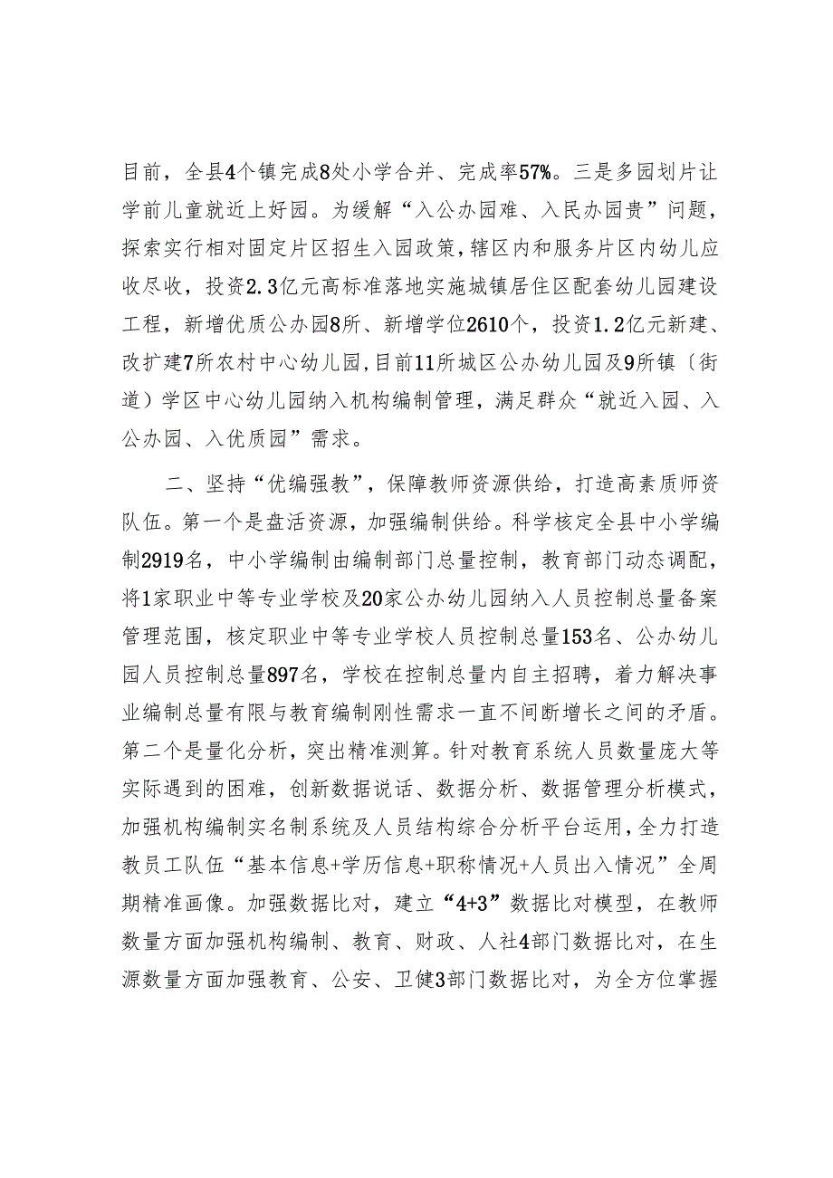在2024年全市深化教育综合改革工作推进会上的汇报发言.docx_第2页