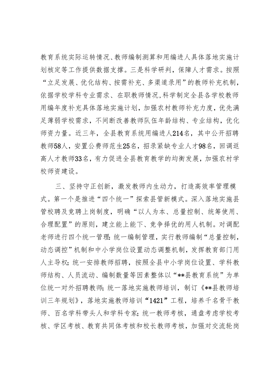 在2024年全市深化教育综合改革工作推进会上的汇报发言.docx_第3页