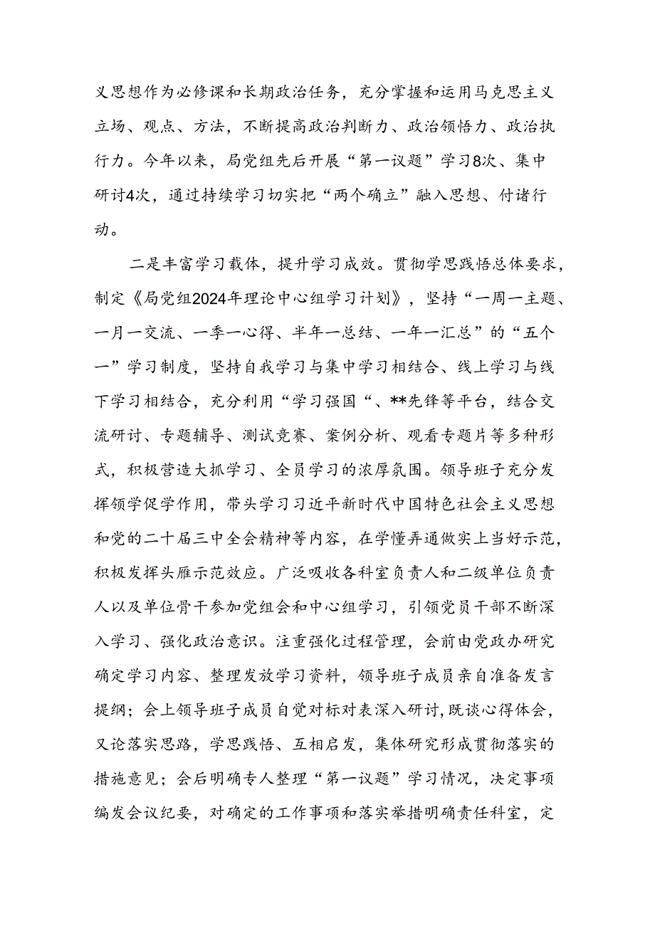 理论学习中心组2024年学习情况及落实“第一议题”制度情况总结汇报4篇.docx_第2页
