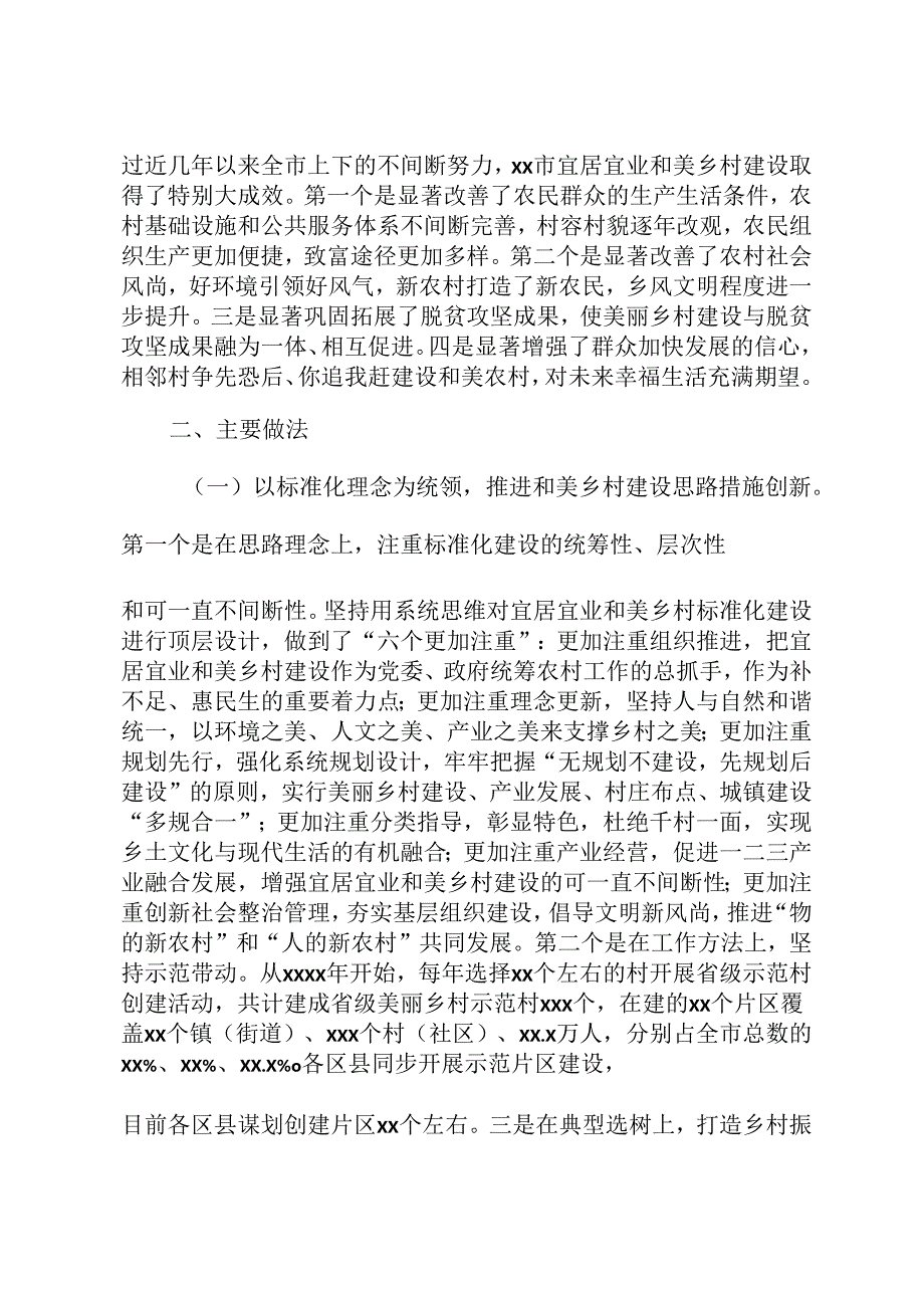 （5篇）政协系统调研报告汇编.docx_第3页
