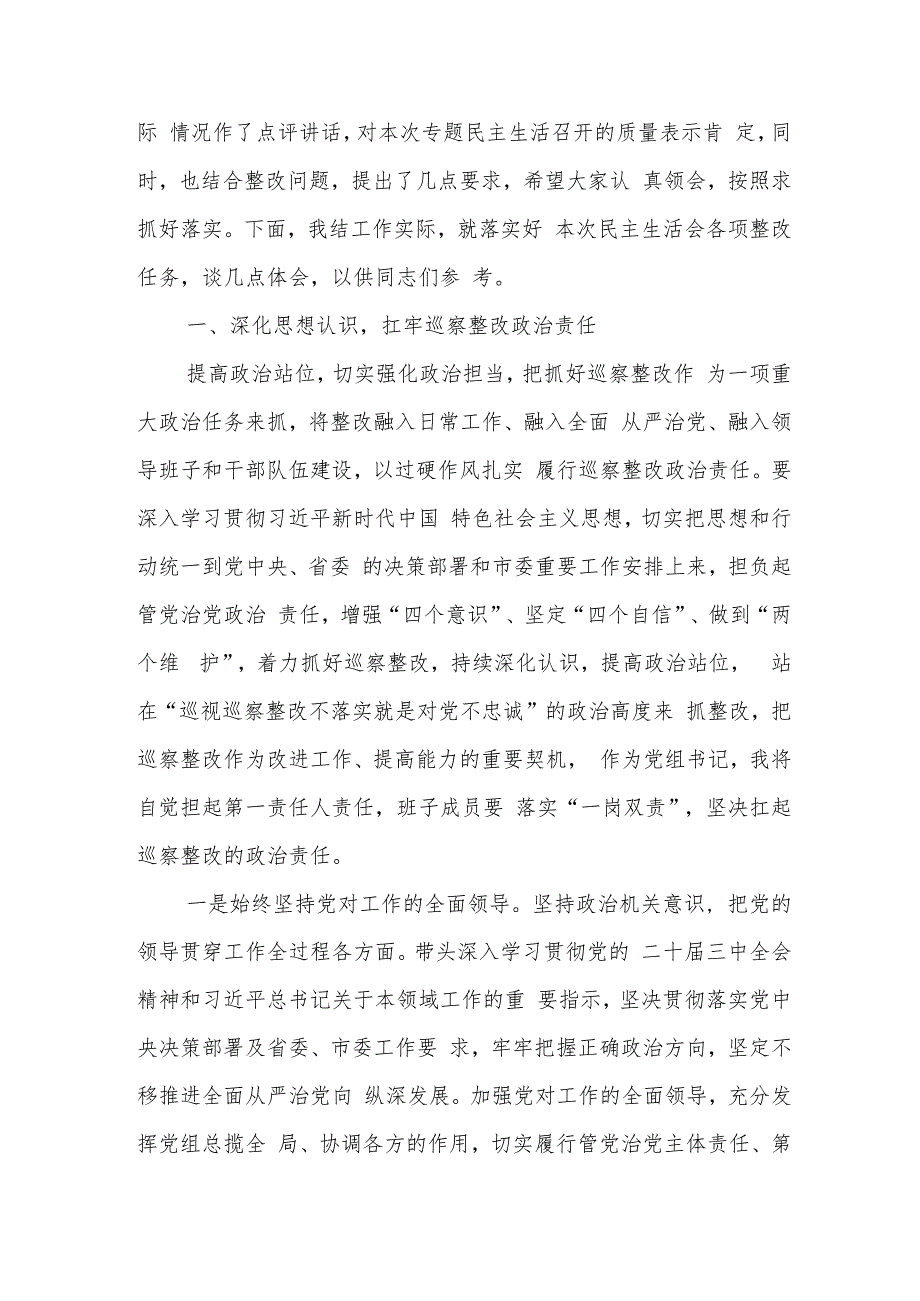 局党组2024年巡察整改专题民主生活会主持词.docx_第3页