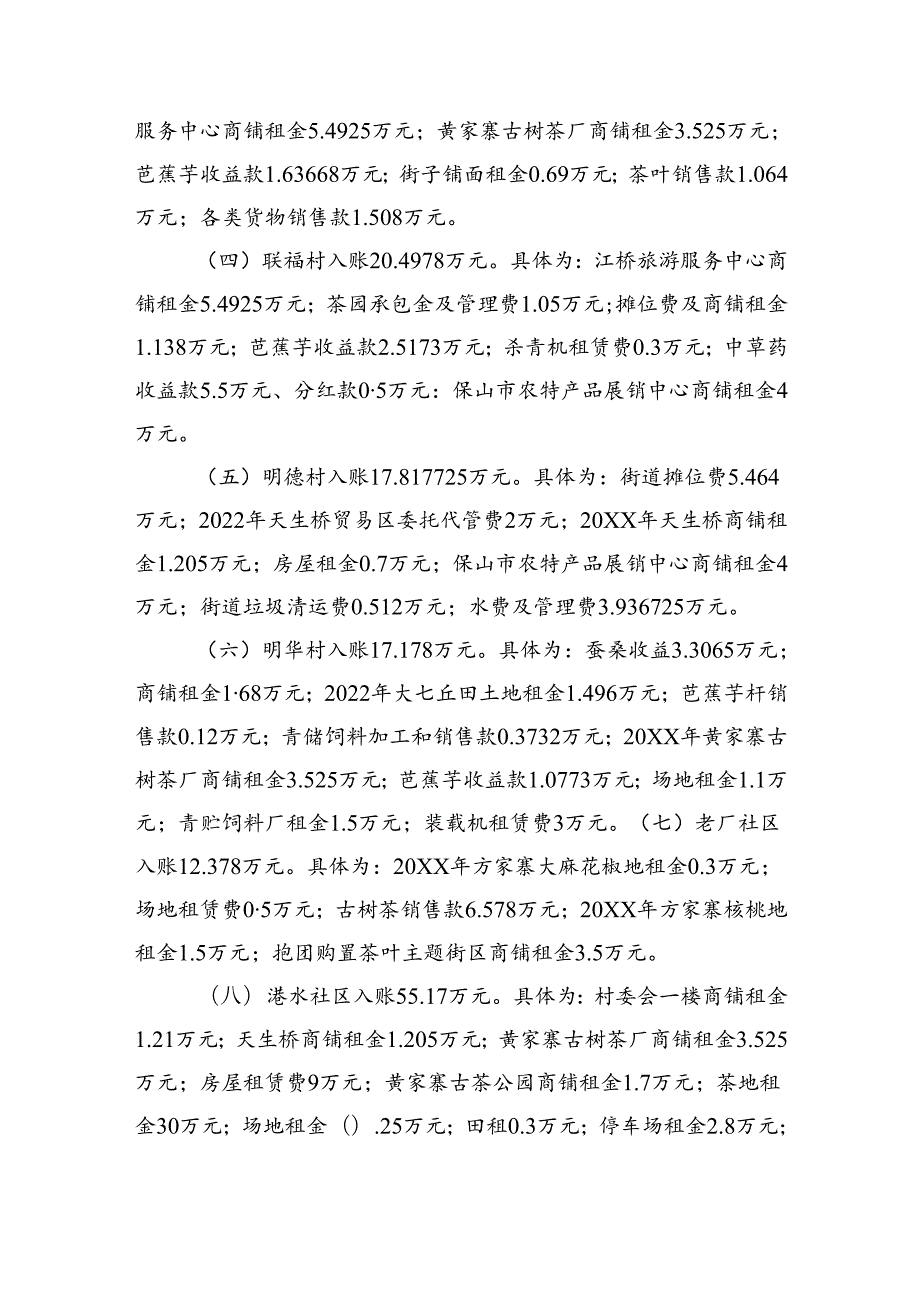 X镇20XX年发展壮大村级集体经济工作情况报告.docx_第2页