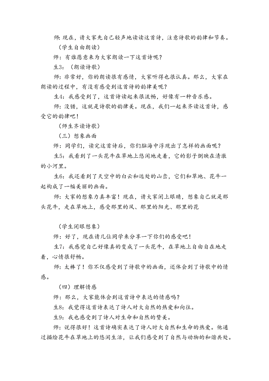 (核心素养目标) 3 现代诗二首 花牛歌 公开课一等奖创新教学设计.docx_第2页