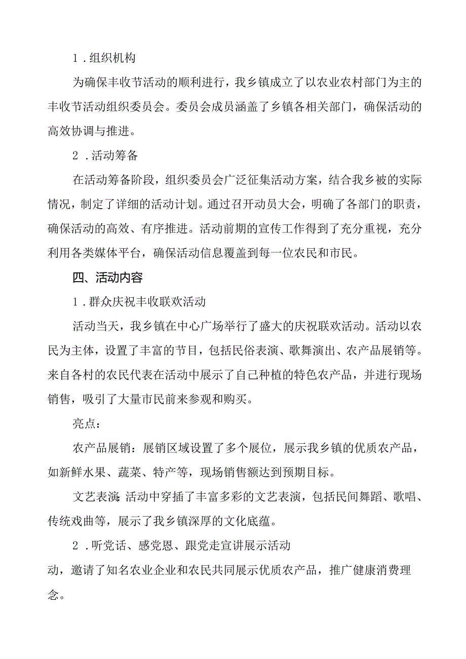 乡镇农业农村部门关于2024年中国农民丰收节活动总结(8篇).docx_第2页