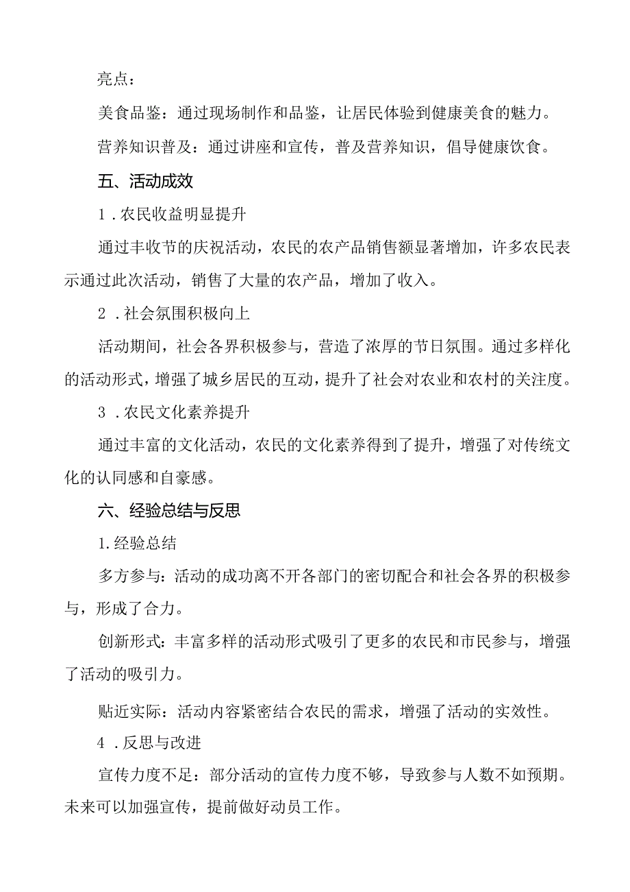 乡镇农业农村部门关于2024年中国农民丰收节活动总结(8篇).docx_第3页