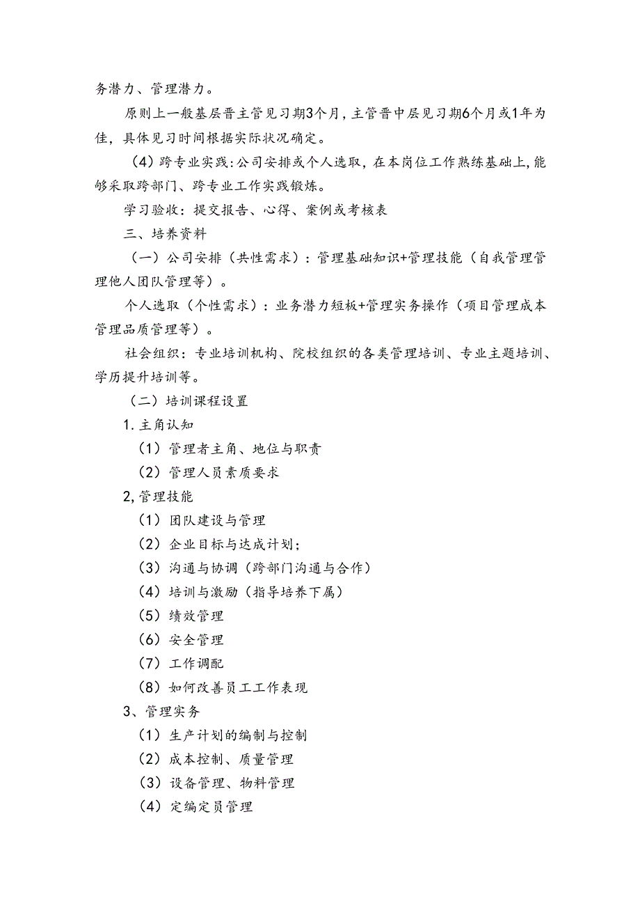 梯队人才培养计划2024人才培养与梯队建设方案6篇.docx_第2页