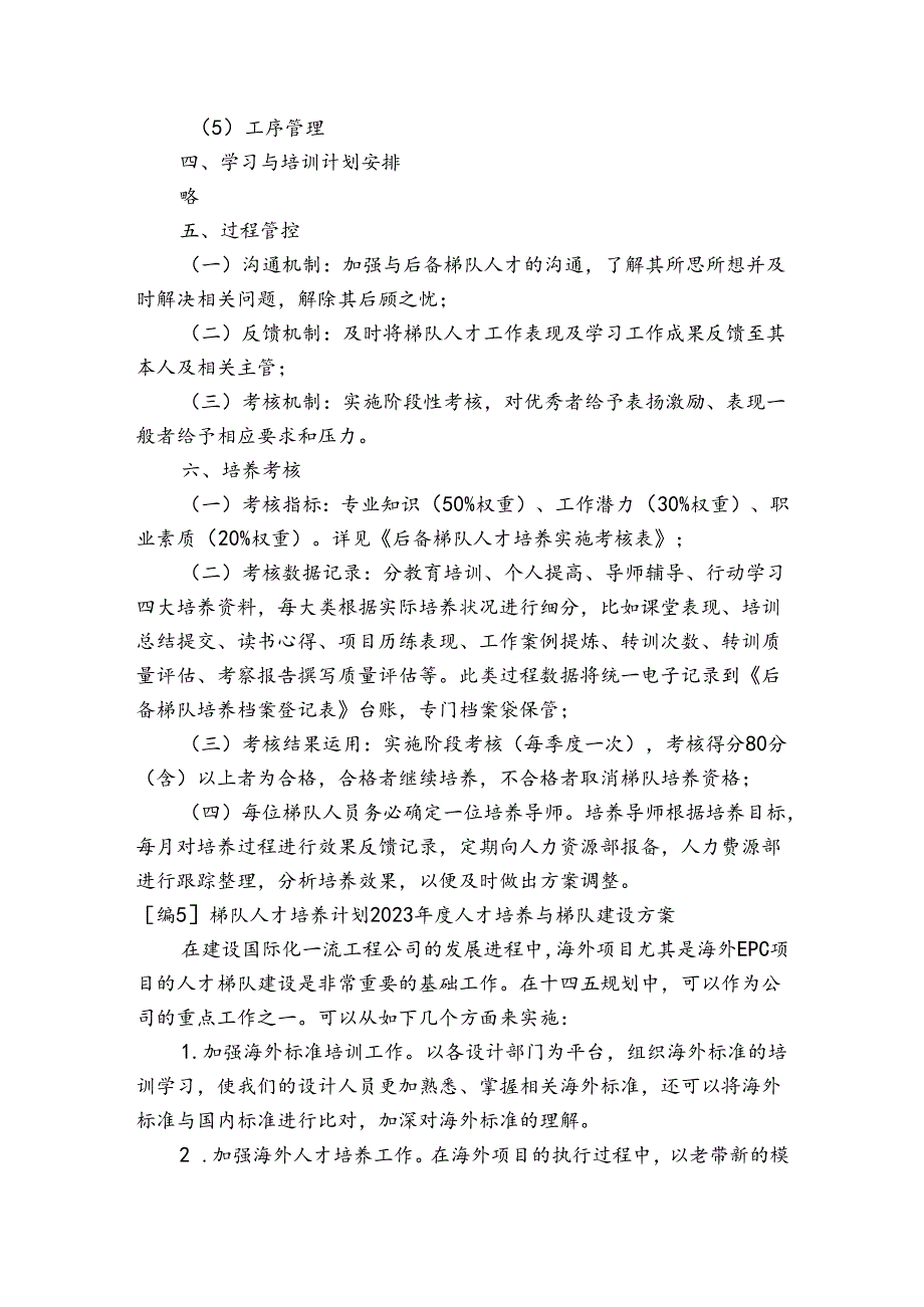 梯队人才培养计划2024人才培养与梯队建设方案6篇.docx_第3页