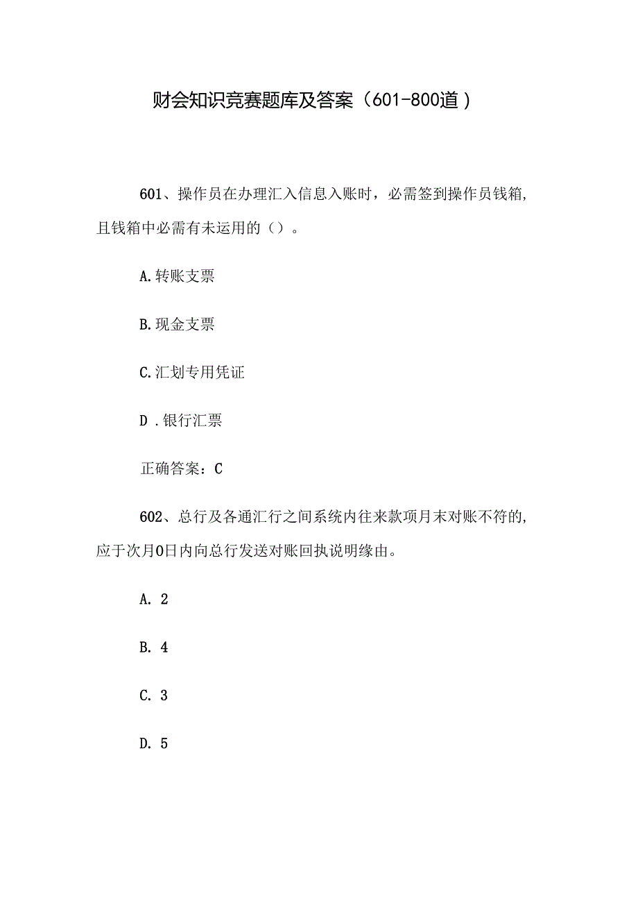 财会知识竞赛题库及答案（601800道）.docx_第1页