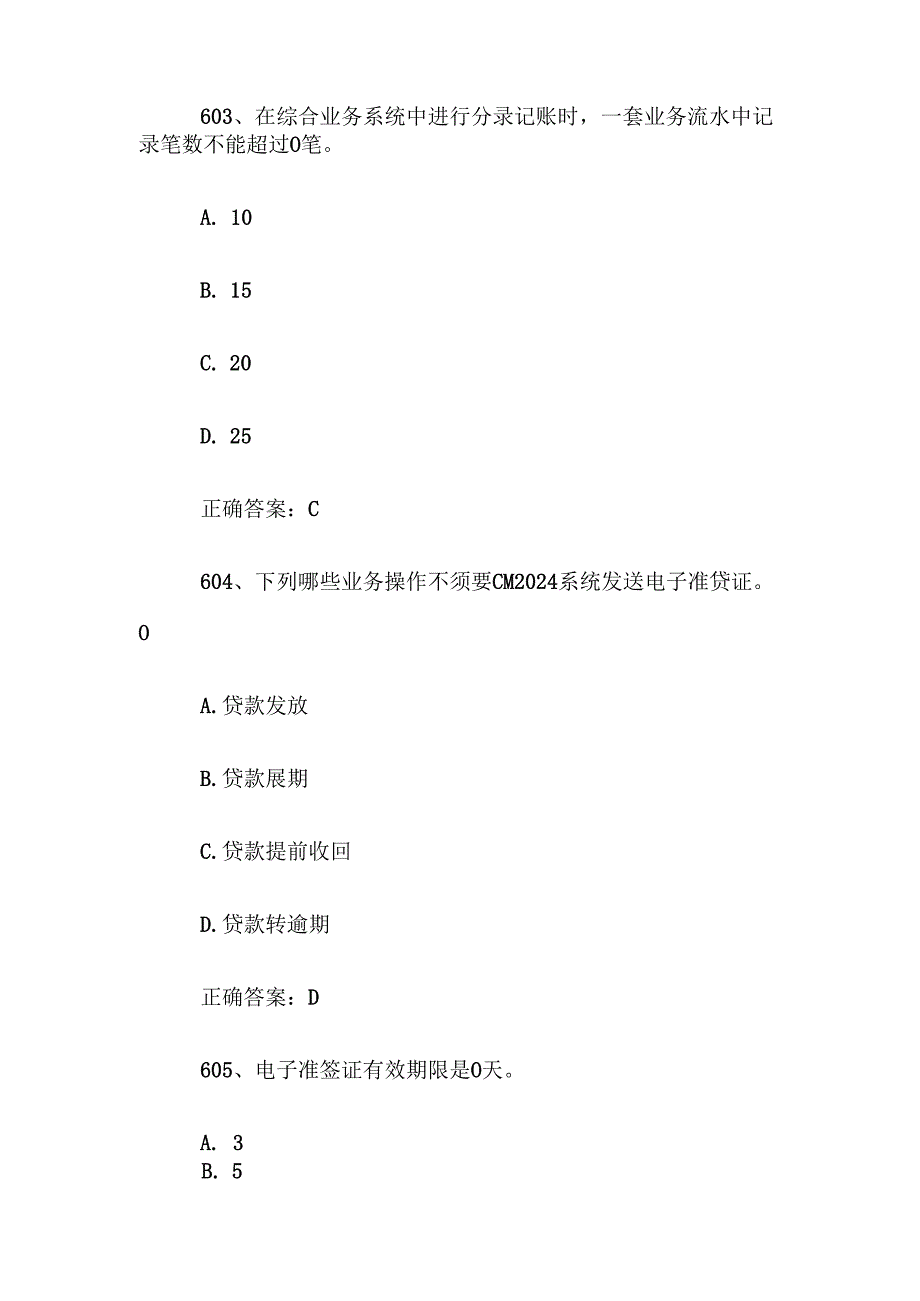 财会知识竞赛题库及答案（601800道）.docx_第2页