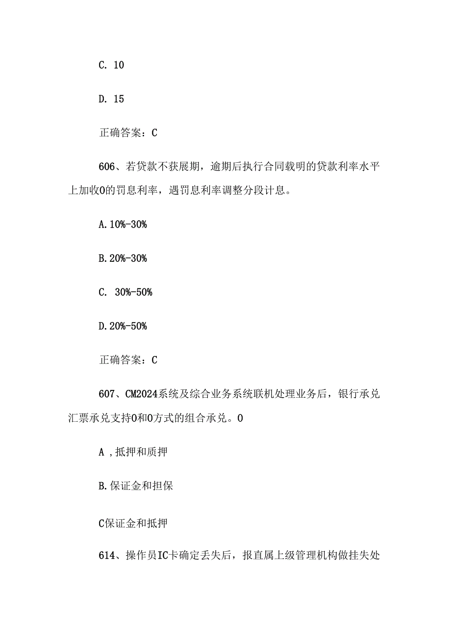财会知识竞赛题库及答案（601800道）.docx_第3页
