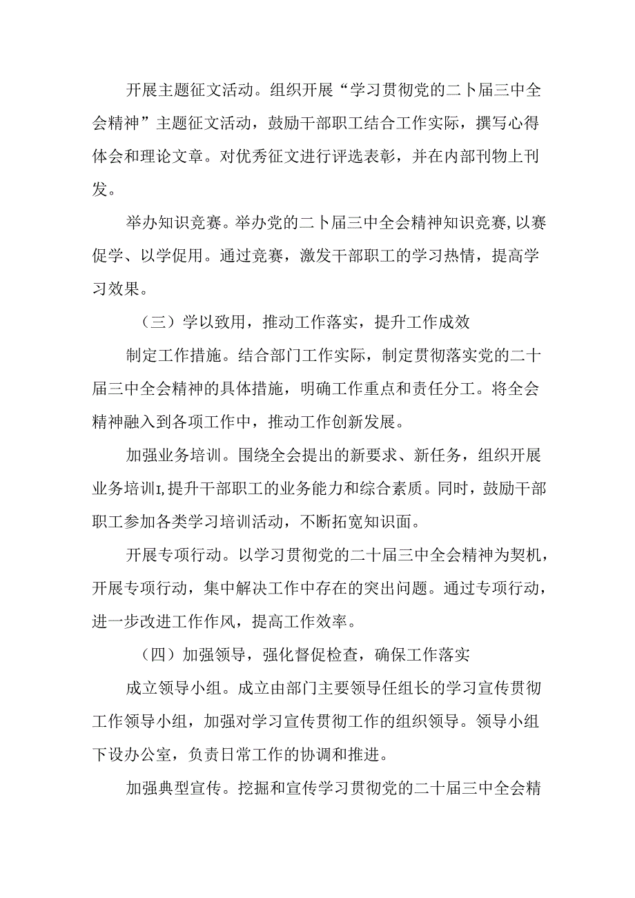 8篇二十三中全会精神进一步推进全面深化改革工作汇报含工作亮点.docx_第2页