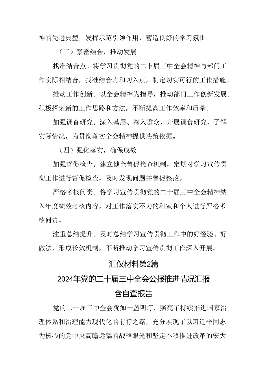 8篇二十三中全会精神进一步推进全面深化改革工作汇报含工作亮点.docx_第3页