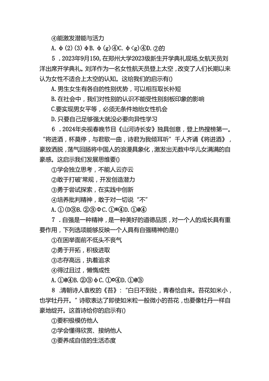 麦积区七年级下学期第一次学情诊断性检测道德与法治试卷(含解析 ).docx_第2页
