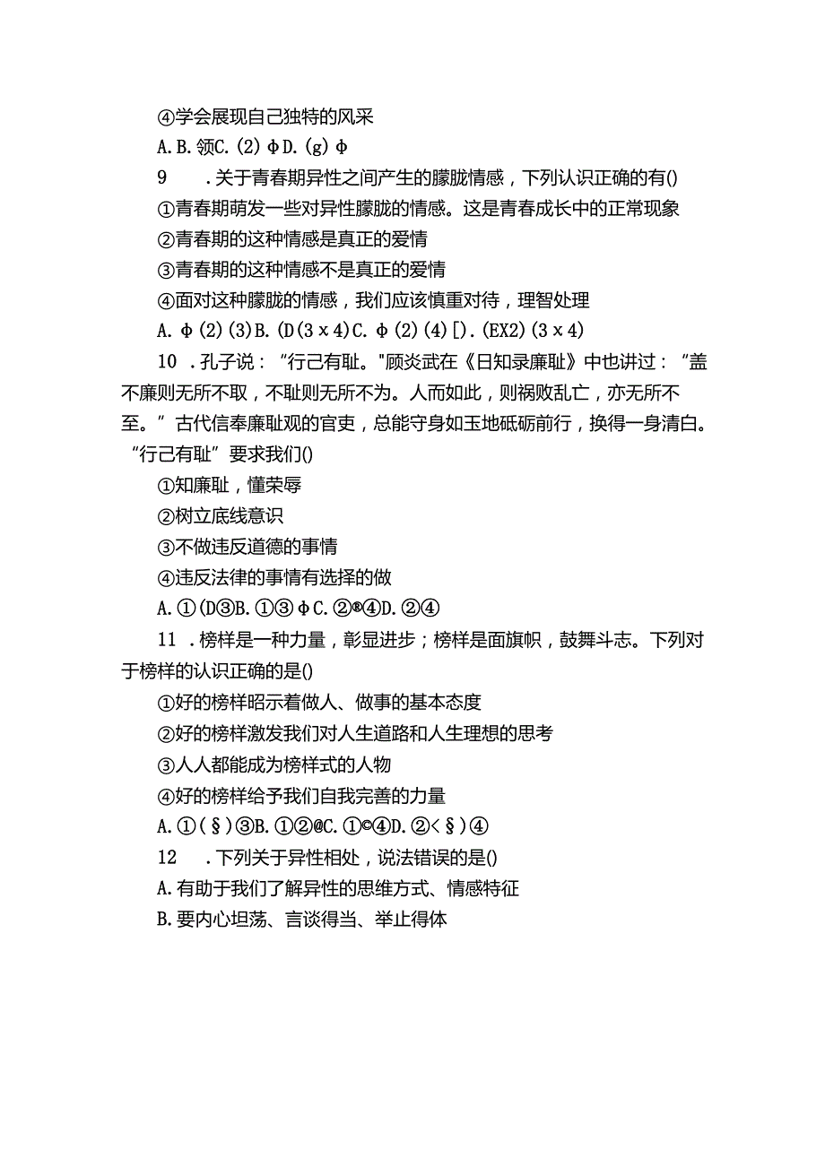 麦积区七年级下学期第一次学情诊断性检测道德与法治试卷(含解析 ).docx_第3页