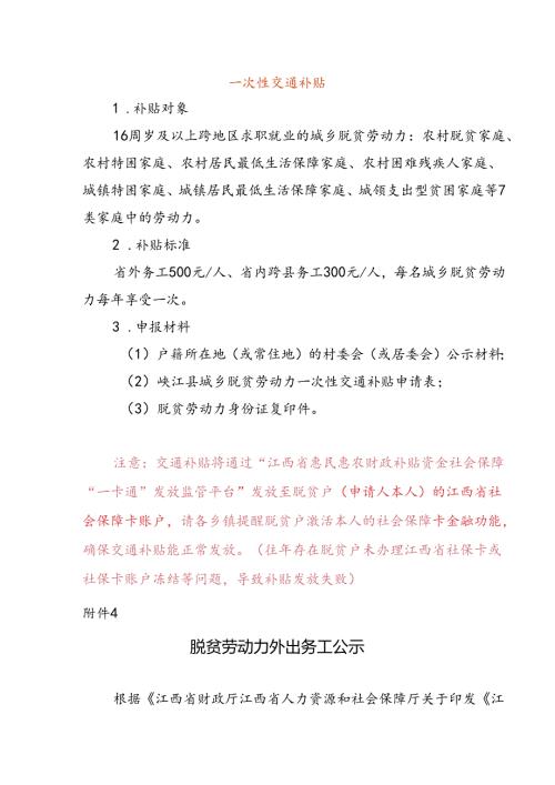 交通补贴申请表.docx