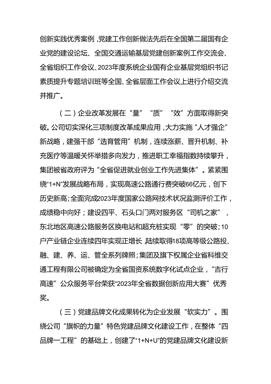 公司党委关于抓基层党建工作情况的报告参考范文.docx_第2页