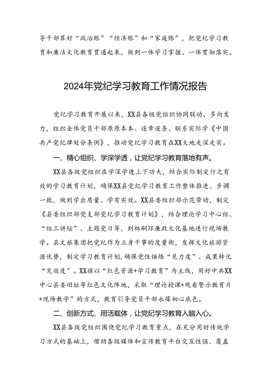 2024年党纪学习教育情况报告7篇.docx_第2页