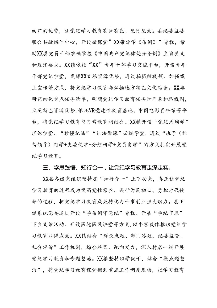 2024年党纪学习教育情况报告7篇.docx_第3页