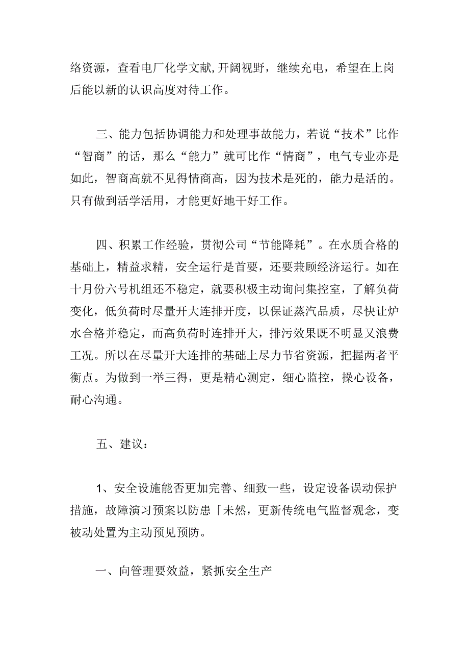 2024年车间工作个人总结范文（20篇）.docx_第2页