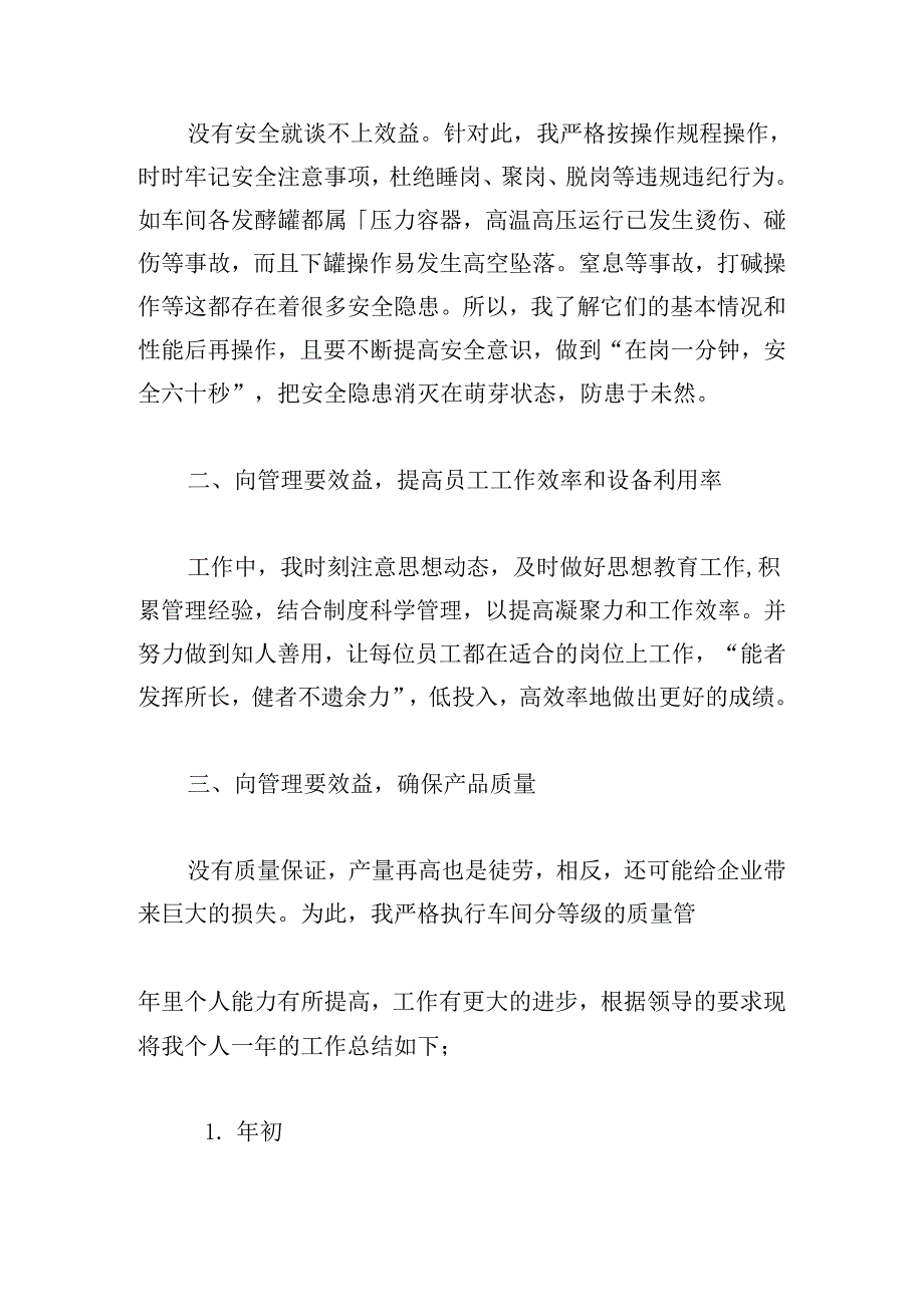 2024年车间工作个人总结范文（20篇）.docx_第3页