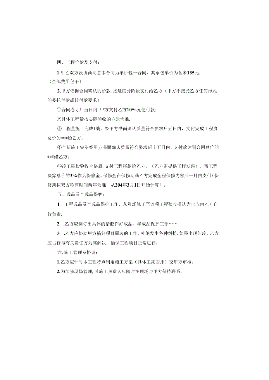 围墙施工合同怎么写.docx_第2页