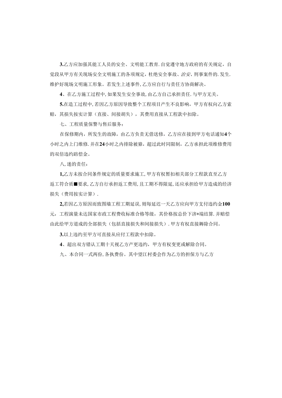 围墙施工合同怎么写.docx_第3页