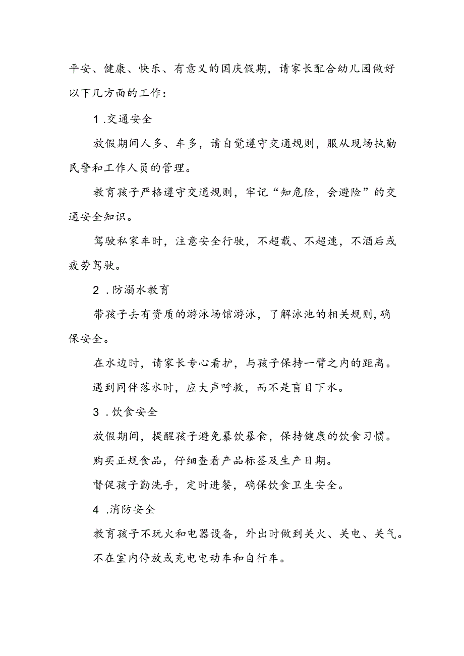 2024年幼儿园国庆节放假通知及温馨提示告家长书五篇.docx_第2页