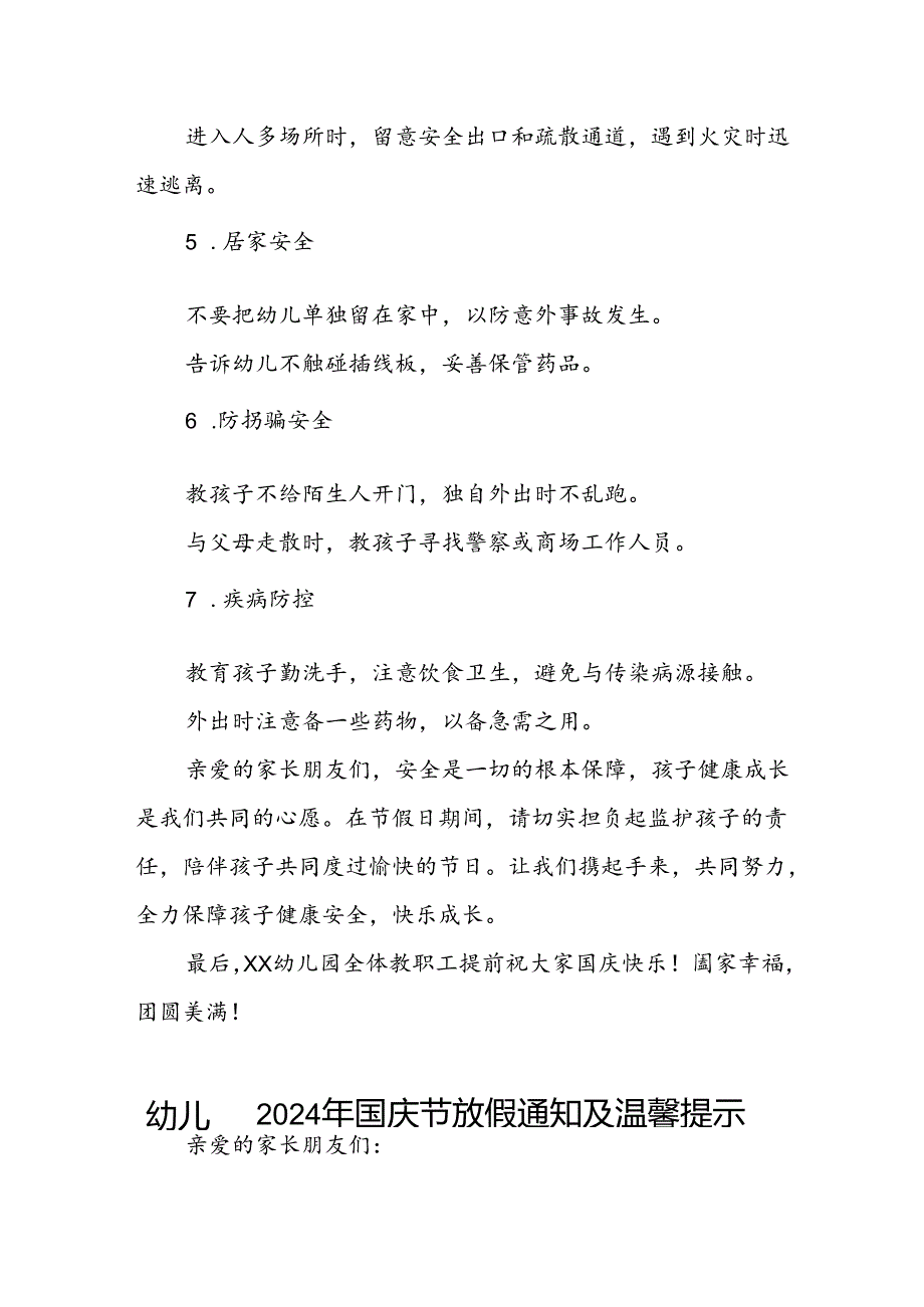 2024年幼儿园国庆节放假通知及温馨提示告家长书五篇.docx_第3页