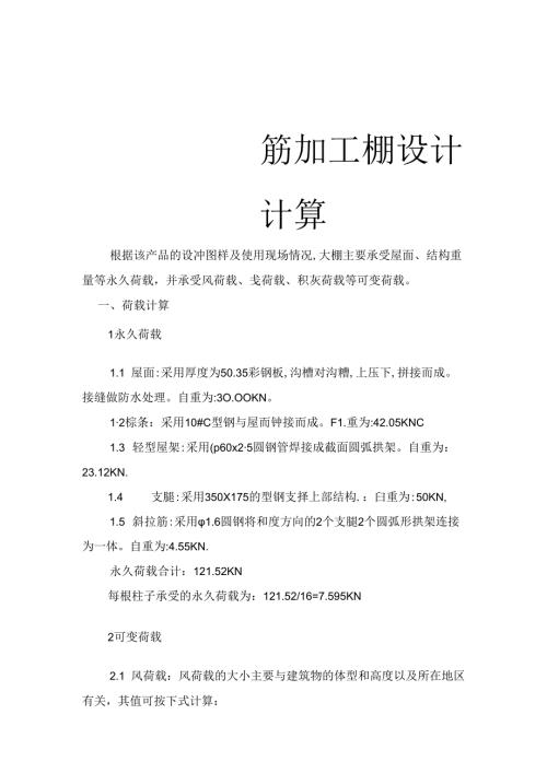 钢筋加工棚计算书.docx