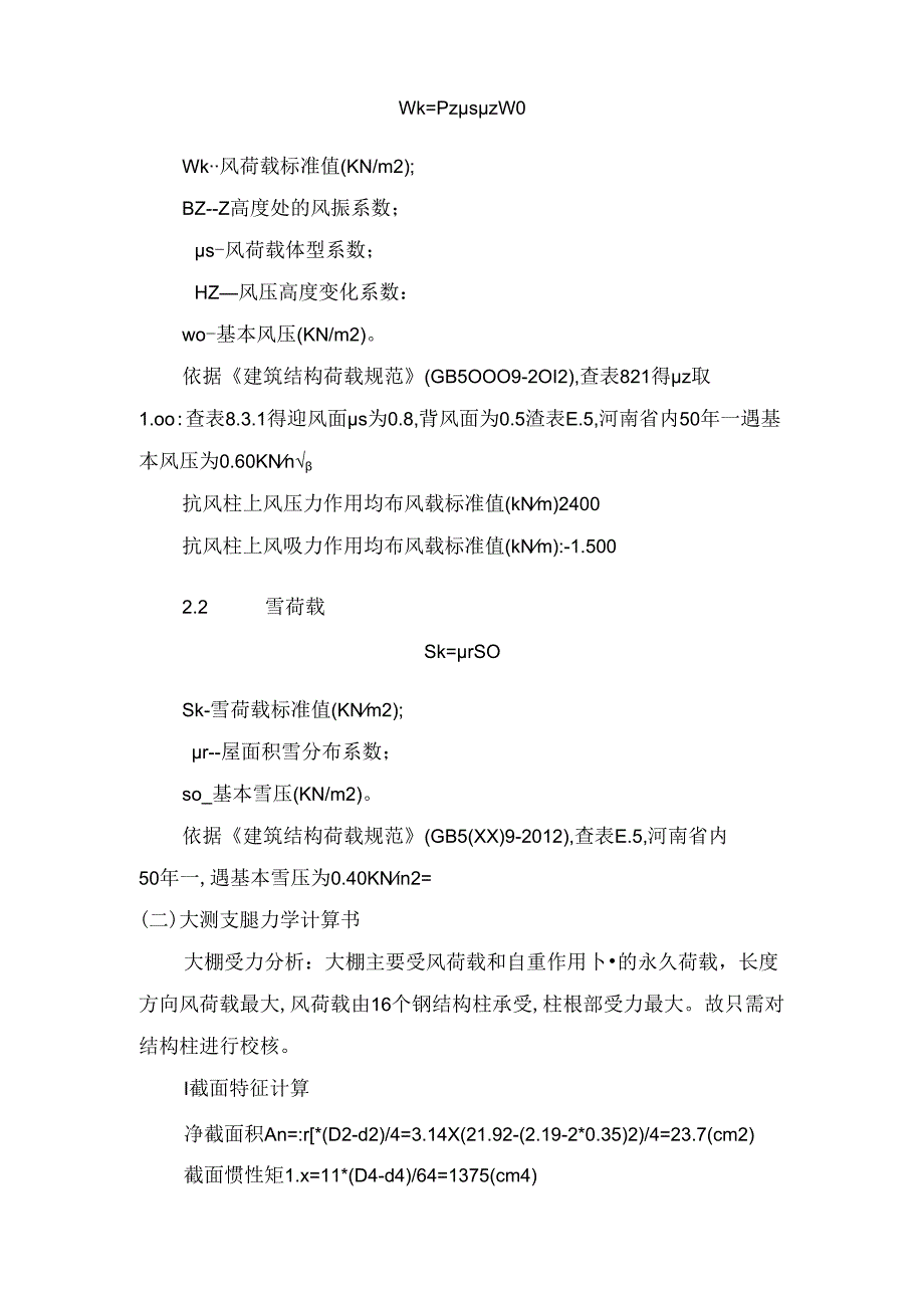 钢筋加工棚计算书.docx_第2页