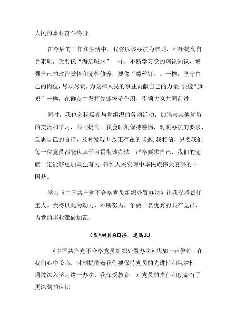 2024年不合格党员组织处置办法交流发言材料八篇.docx_第3页