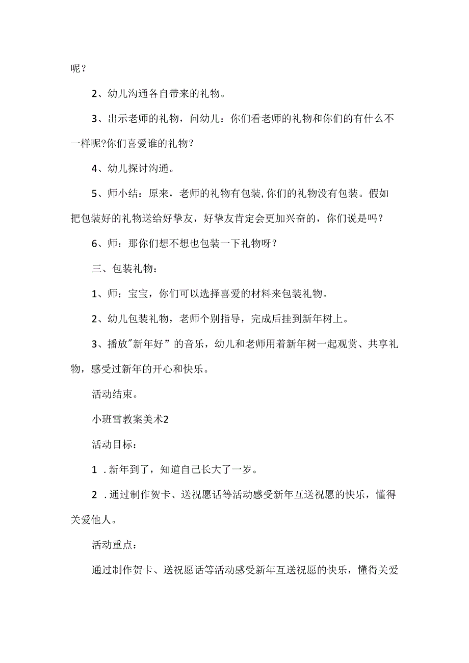 小班雪教案美术.docx_第2页
