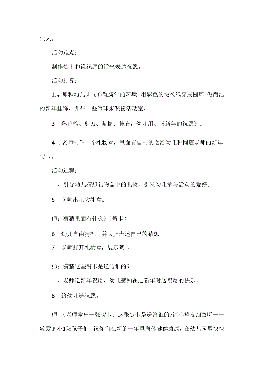 小班雪教案美术.docx_第3页
