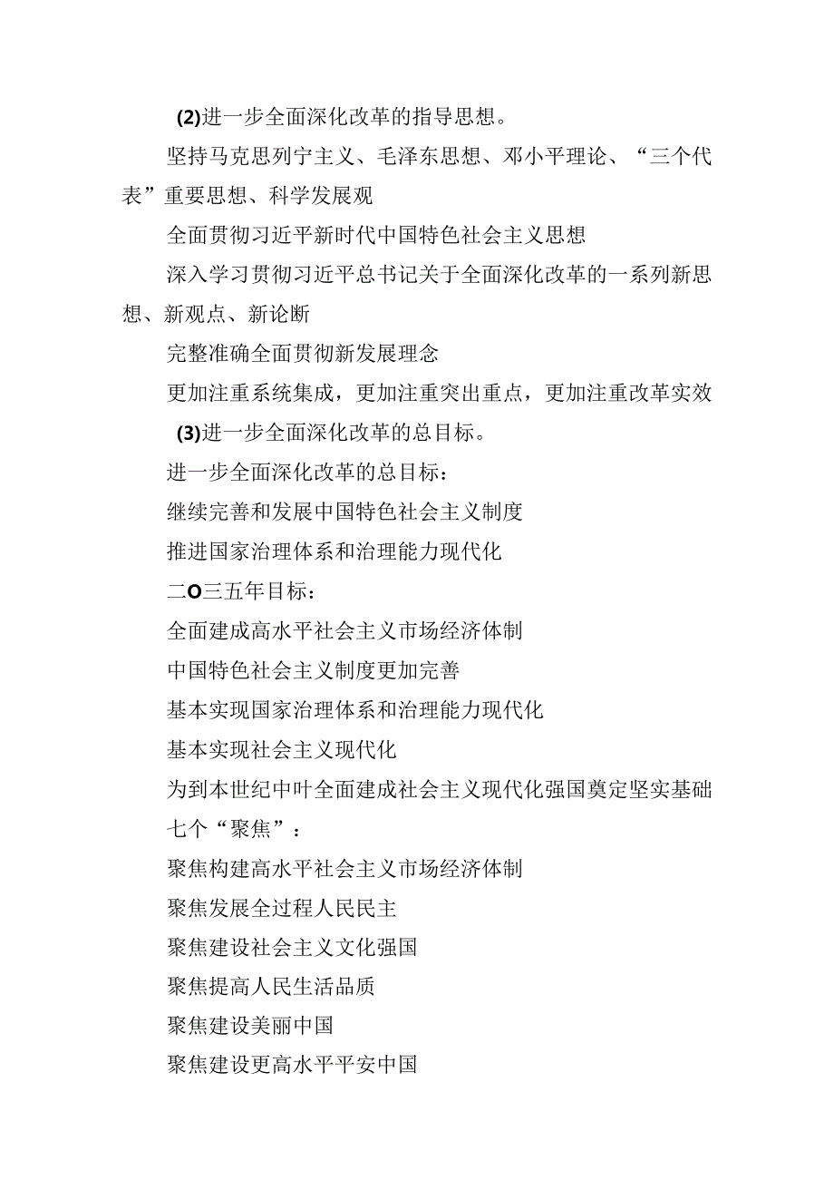 （15篇）学习贯彻党的二十三中全会精神心得体会范文精选汇编.docx_第3页