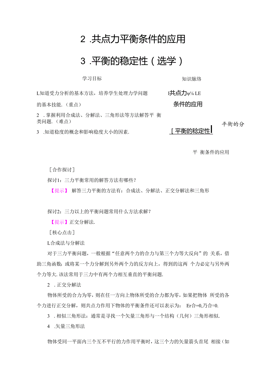 第4章 2. 共点力平衡条件的应用 3. 平衡的稳定性(选学).docx_第1页